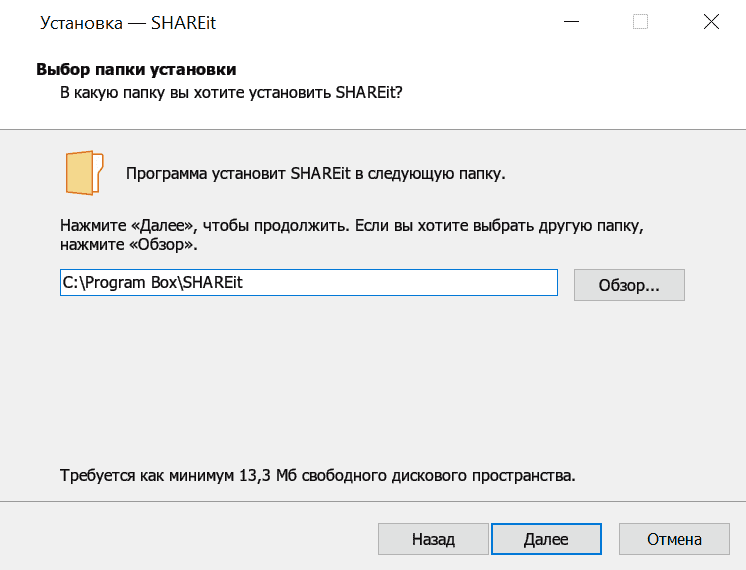 Установка SHAREit (Yandex) скрин 3